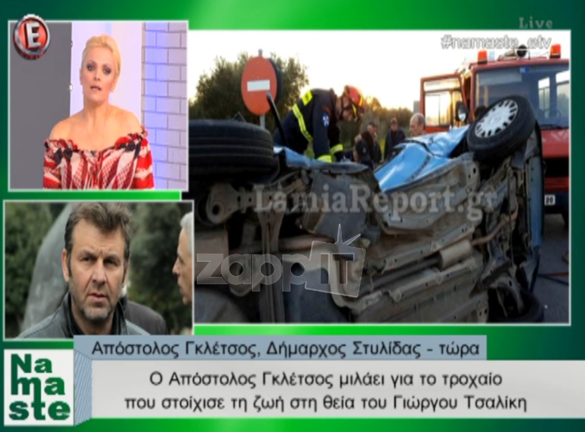 Απόστολος Γκλέτσος για το τροχαίο που στοίχισε τη ζωή στη θεία του Γιώργου Τσαλίκη: «Μετανιώνω που…»
