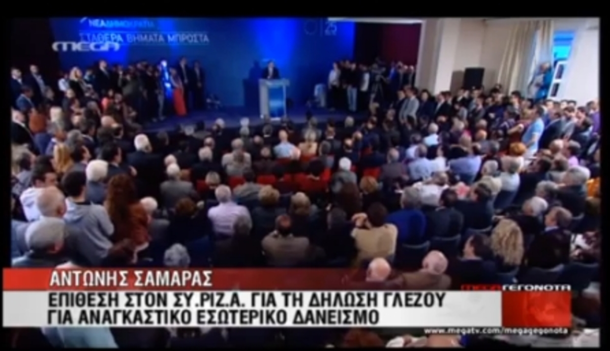 Σαμαράς για δήλωση Γλέζου