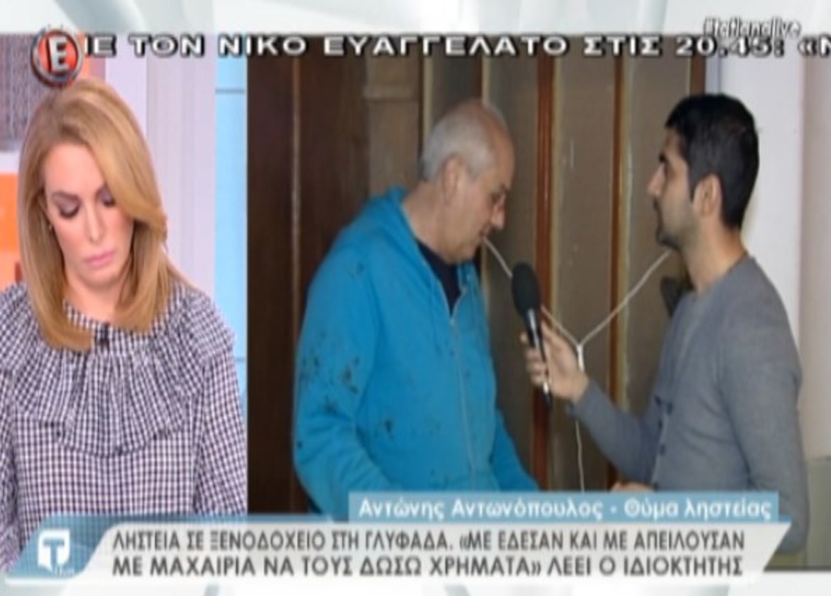 Γλυφάδα: Ληστεία σε ξενοδοχείο