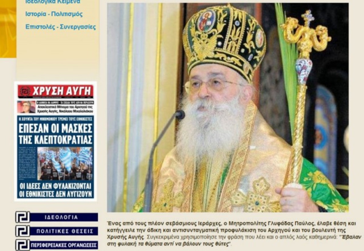 Δειτε πως η Χρυσή Αυγή μετέτρεψε σε «οπαδό» της έναν Μητροπολίτη