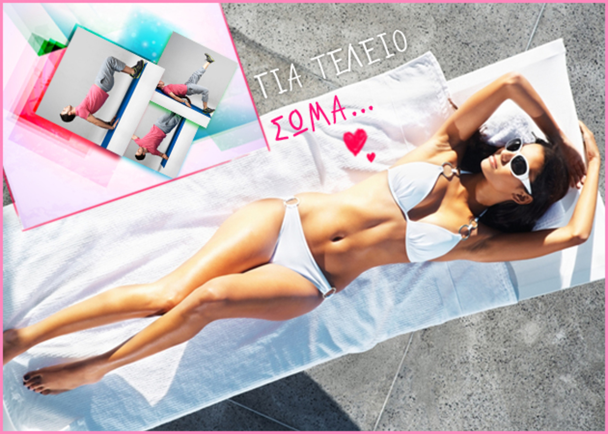 Triple Fit Moves! Ασκήσεις για flat κοιλιά, sexy γλουτούς και γραμμωμένα πόδια…