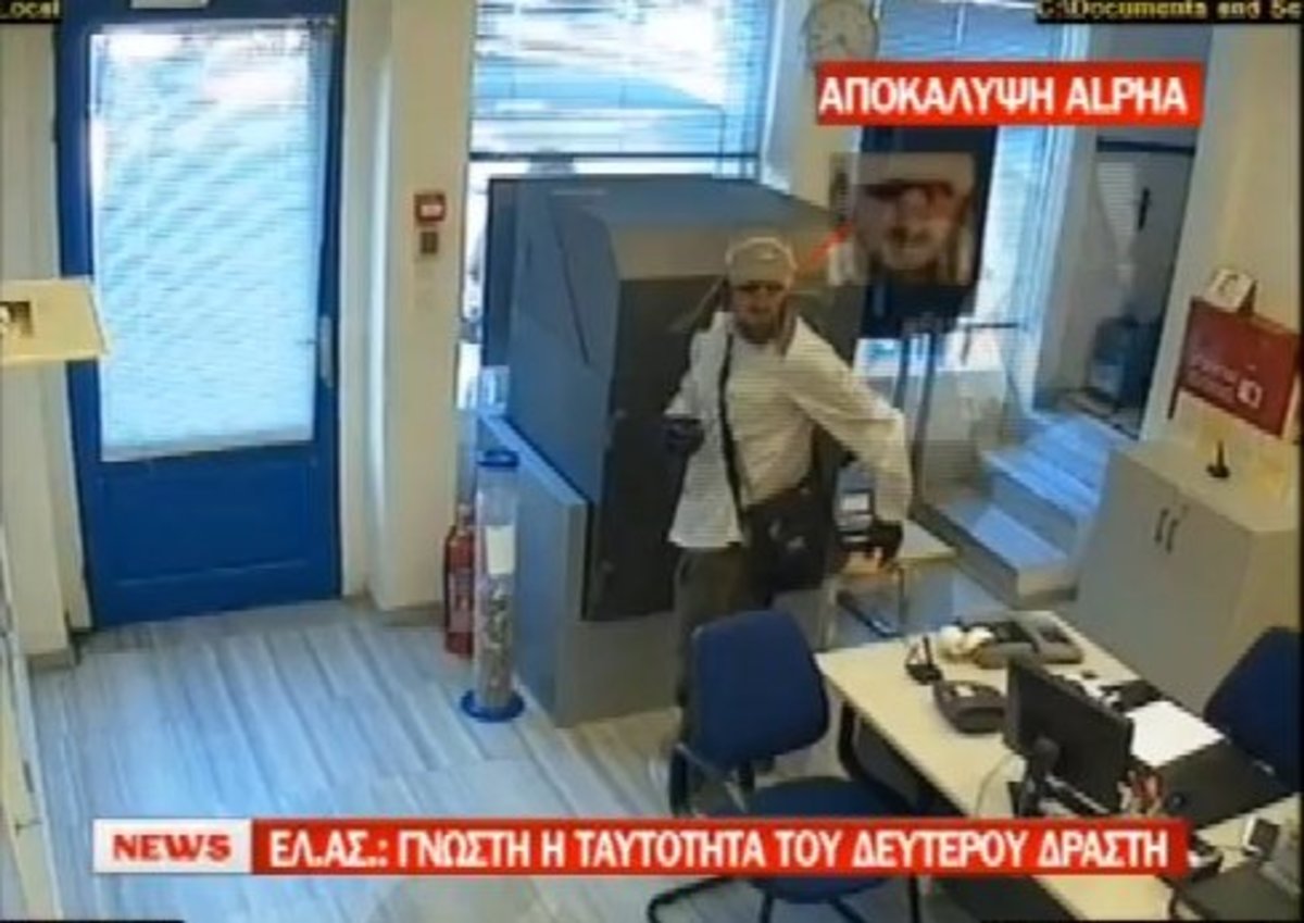 Γνωρίζουν και τον δεύτερο;