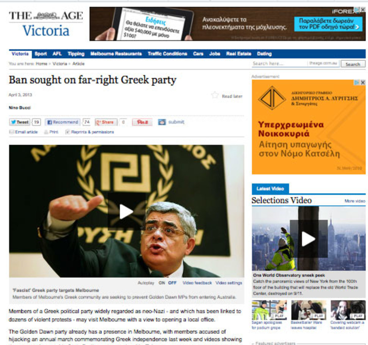 Δεν θέλουν την Χρυσή Αυγή στην Αυστραλία