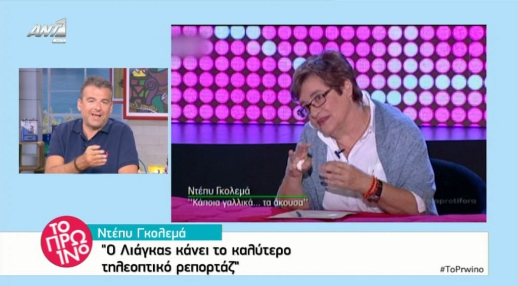Τρικούβερτος καβγάς Λιάγκα – Γκολεμά! Τους άκουσε όλη η Κηφισίας!
