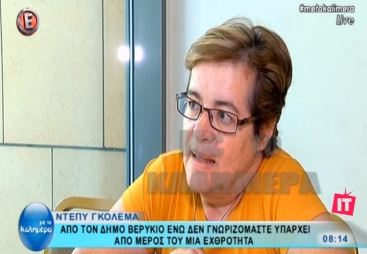 Ξεσπά η Γκολεμά κατά Βερύκιου: «Με έχει απειλήσει ότι θα μου βγάλει τα χρήματα που πήρα από…»