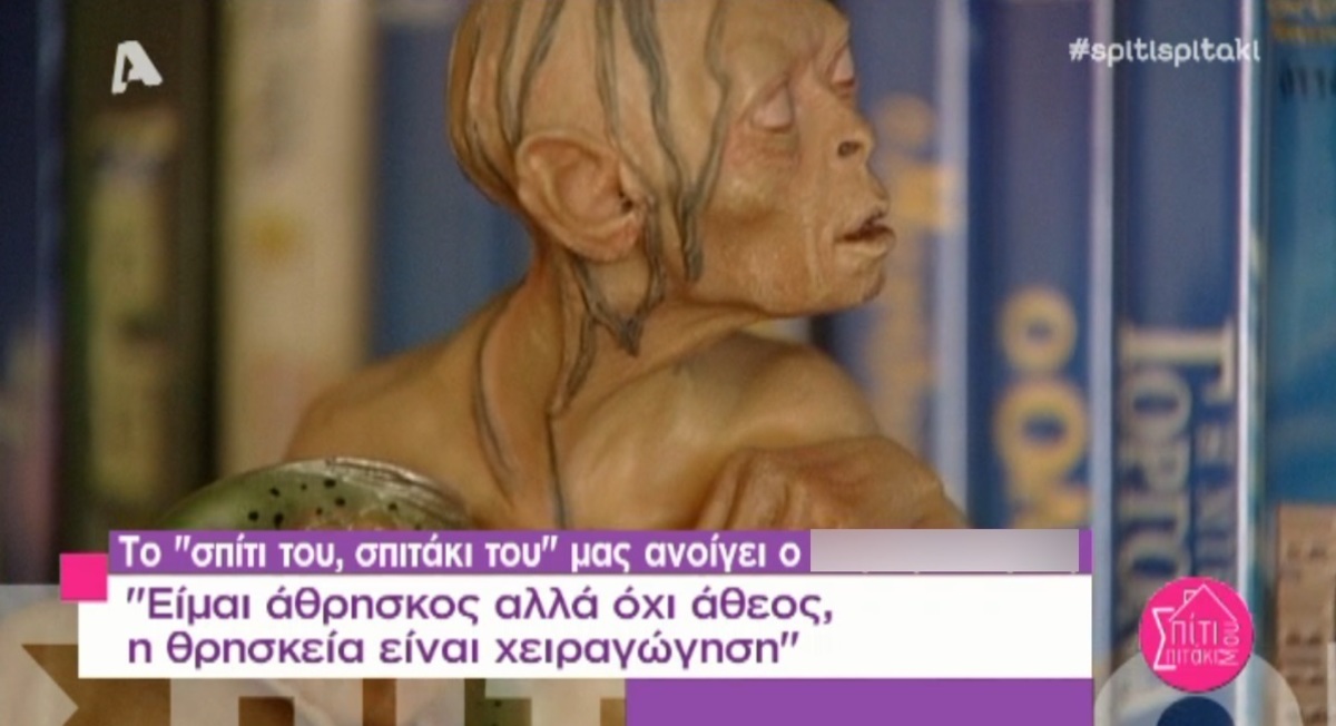 Πασίγνωστος Έλληνας ηθοποιός έχει ένα γκόλουμ μέσα στο σπίτι του!