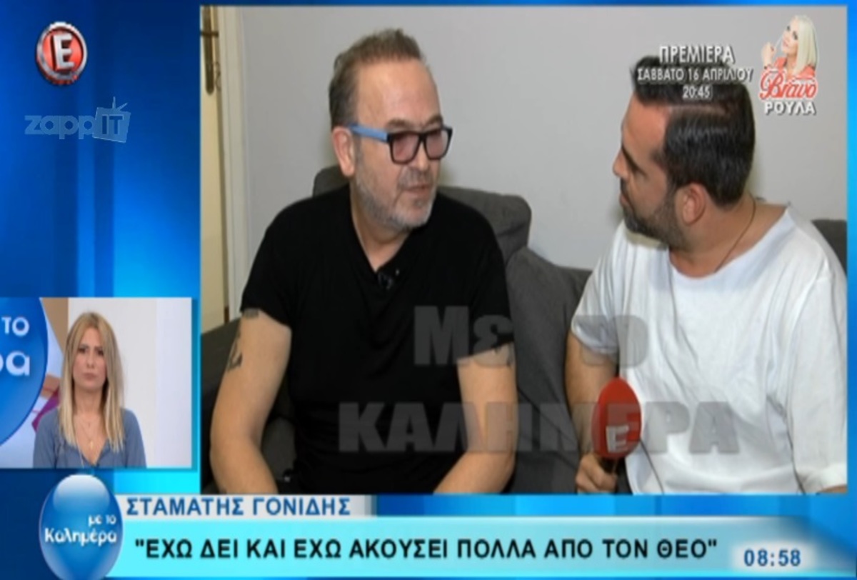 Ο Σταμάτης Γονίδης «ξαναχτυπά»! «Να πουν “ναι” στην συμβίωση των γκέι, αλλά να μπορούν να υιοθετούν παιδιά με ειδικές ανάγκες»