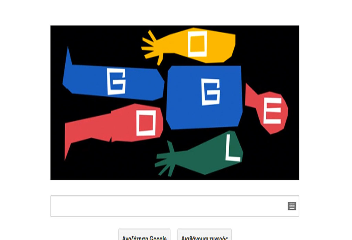 93α γενέθλια Σολ Μπας: Εντυπωσιακό το doodle της Google (VIDEO)