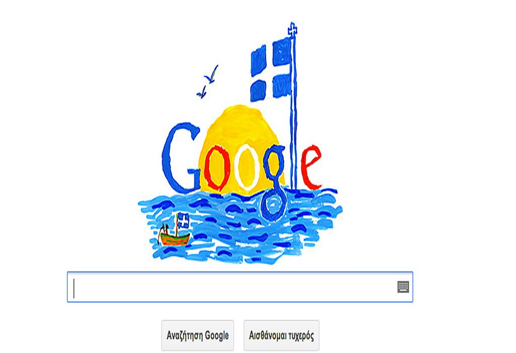 Doodle 4 Google 2013: «Η Ελλάδα μου, ήλιος και θάλασσα»