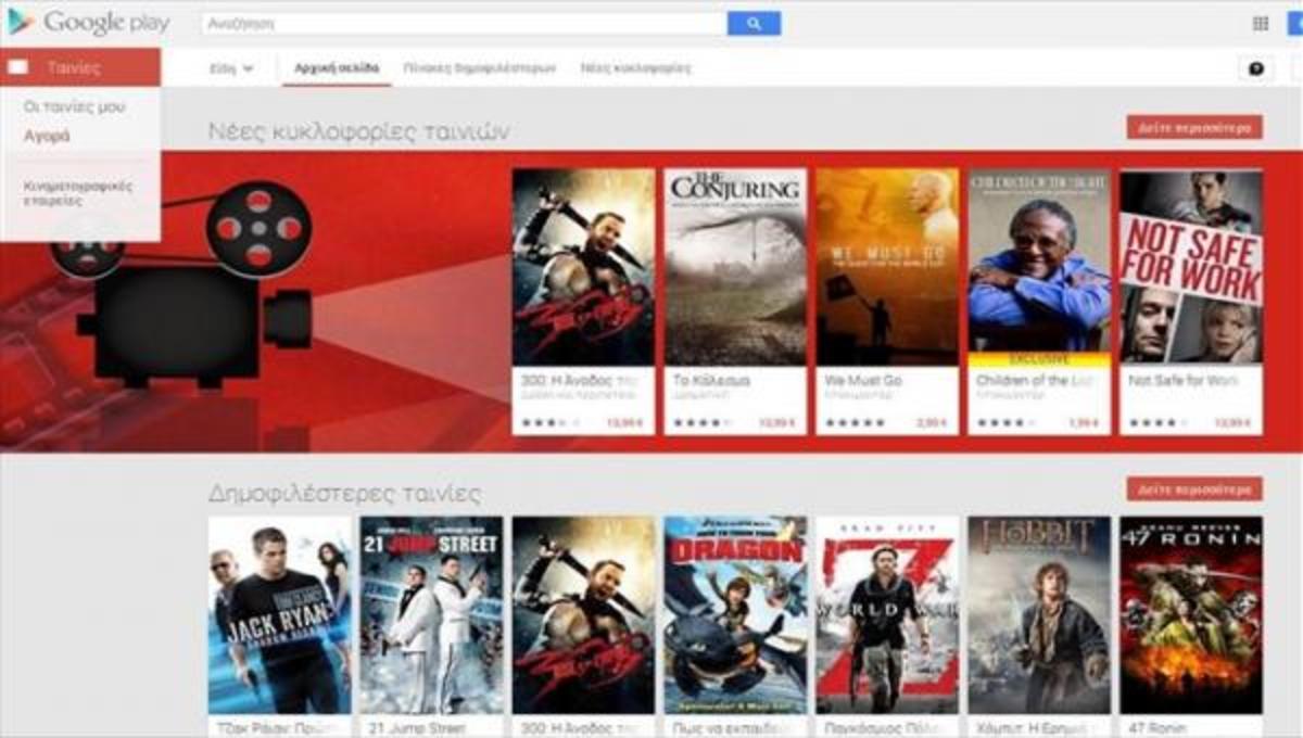 Οι ταινίες της Google ήρθαν και στην Ελλάδα