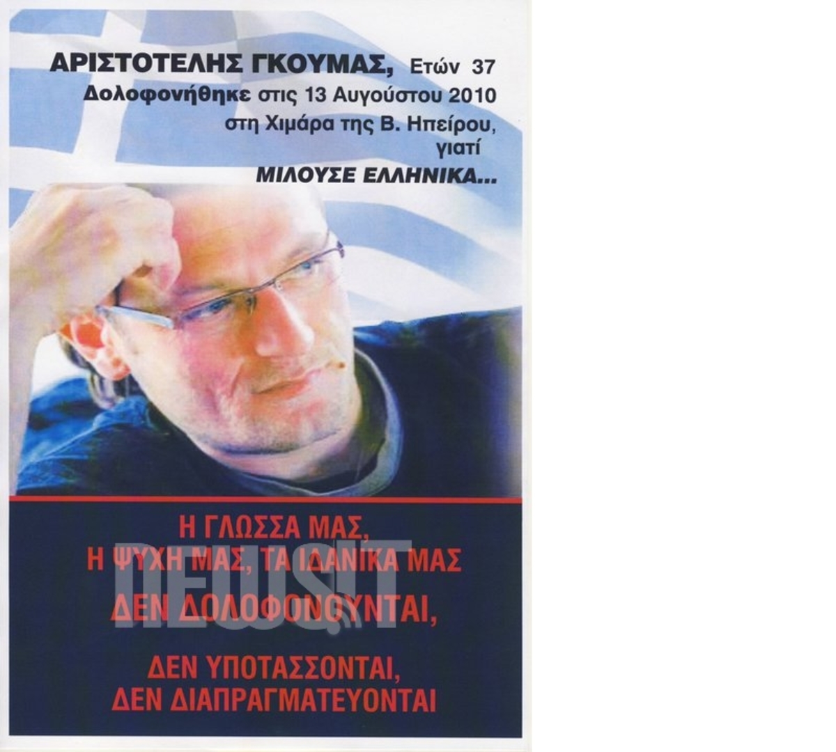 Απίστευτη Αλβανική πρόκληση