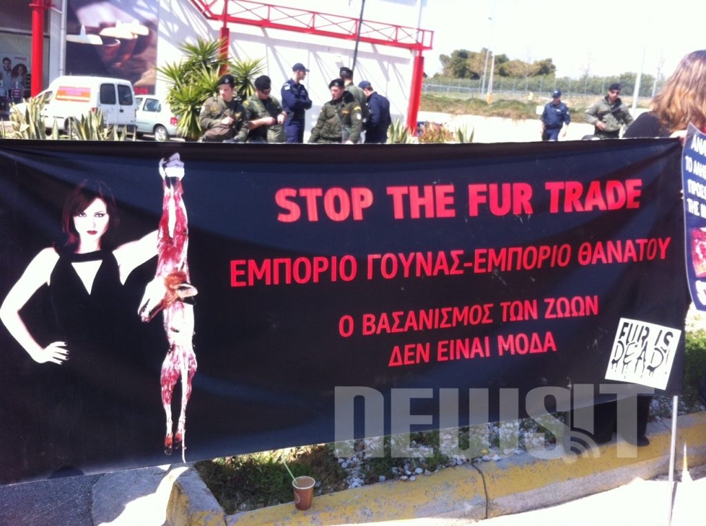Εκθεση γούνας συνοδεία… ΜΑΤ