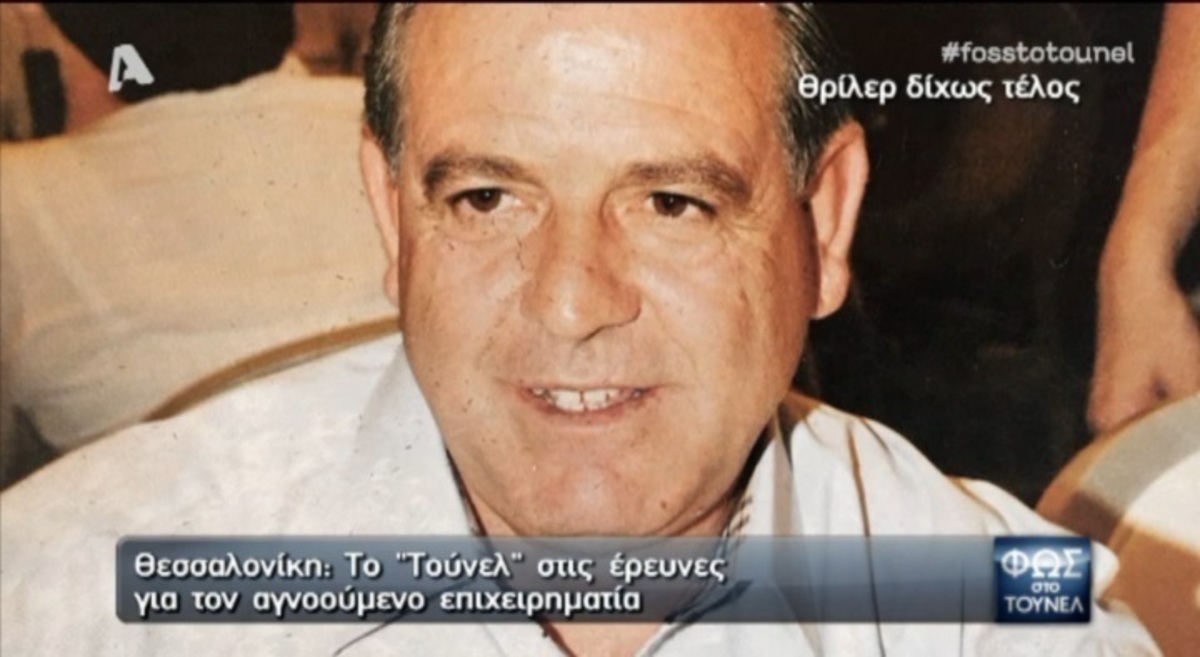 Μαρτυρία – σοκ για τον αγνοούμενο επιχειρηματία! Νέα τροπή στο θρίλερ!