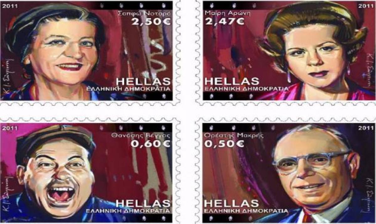 Έλληνες ηθοποιοί έγιναν γραμματόσημα!
