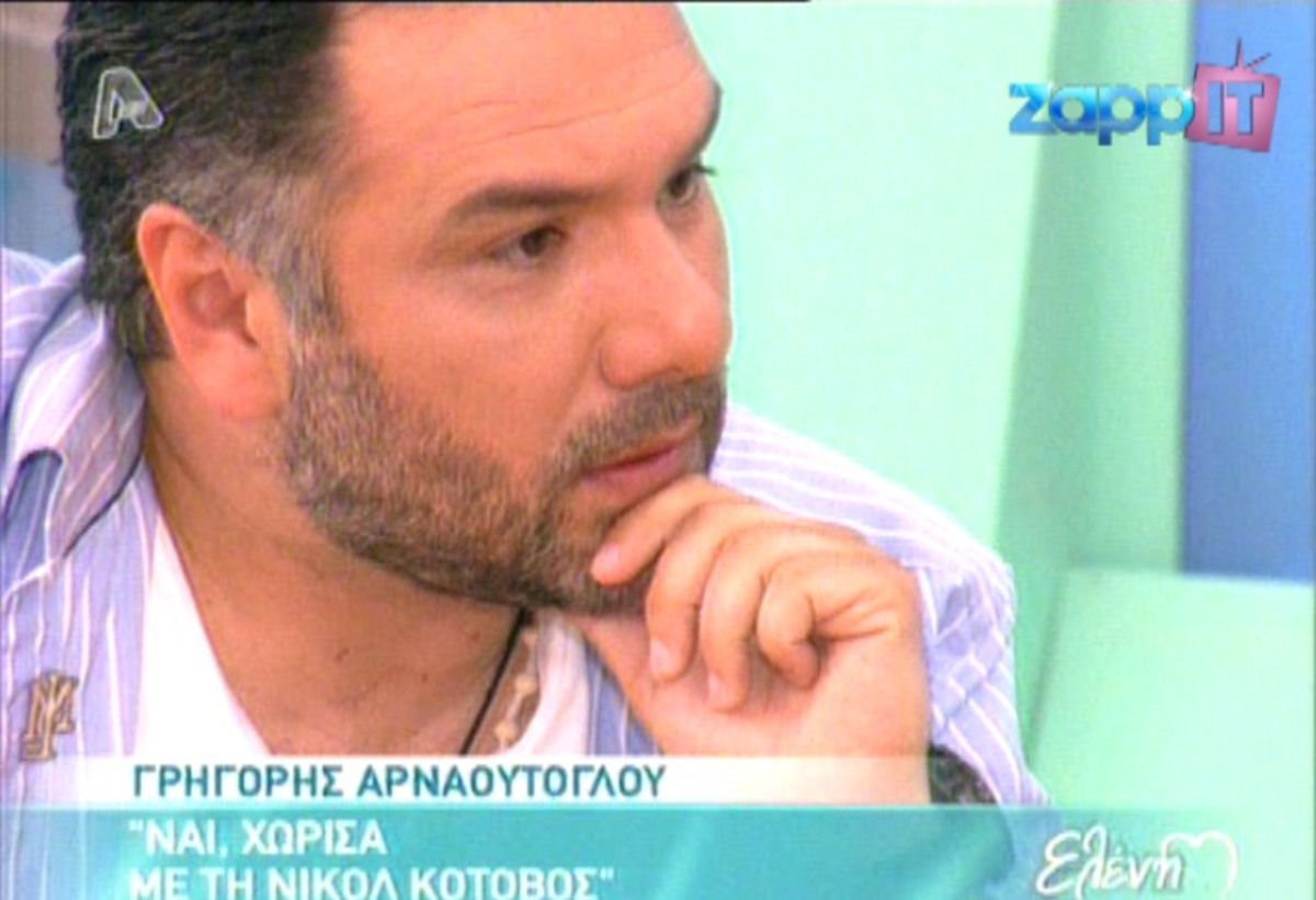 Αρναούτογλου στην Ελένη: “Ναι, χώρισα με τη Νικόλ”!