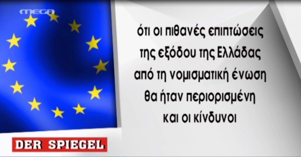 Σενάρια για grexit