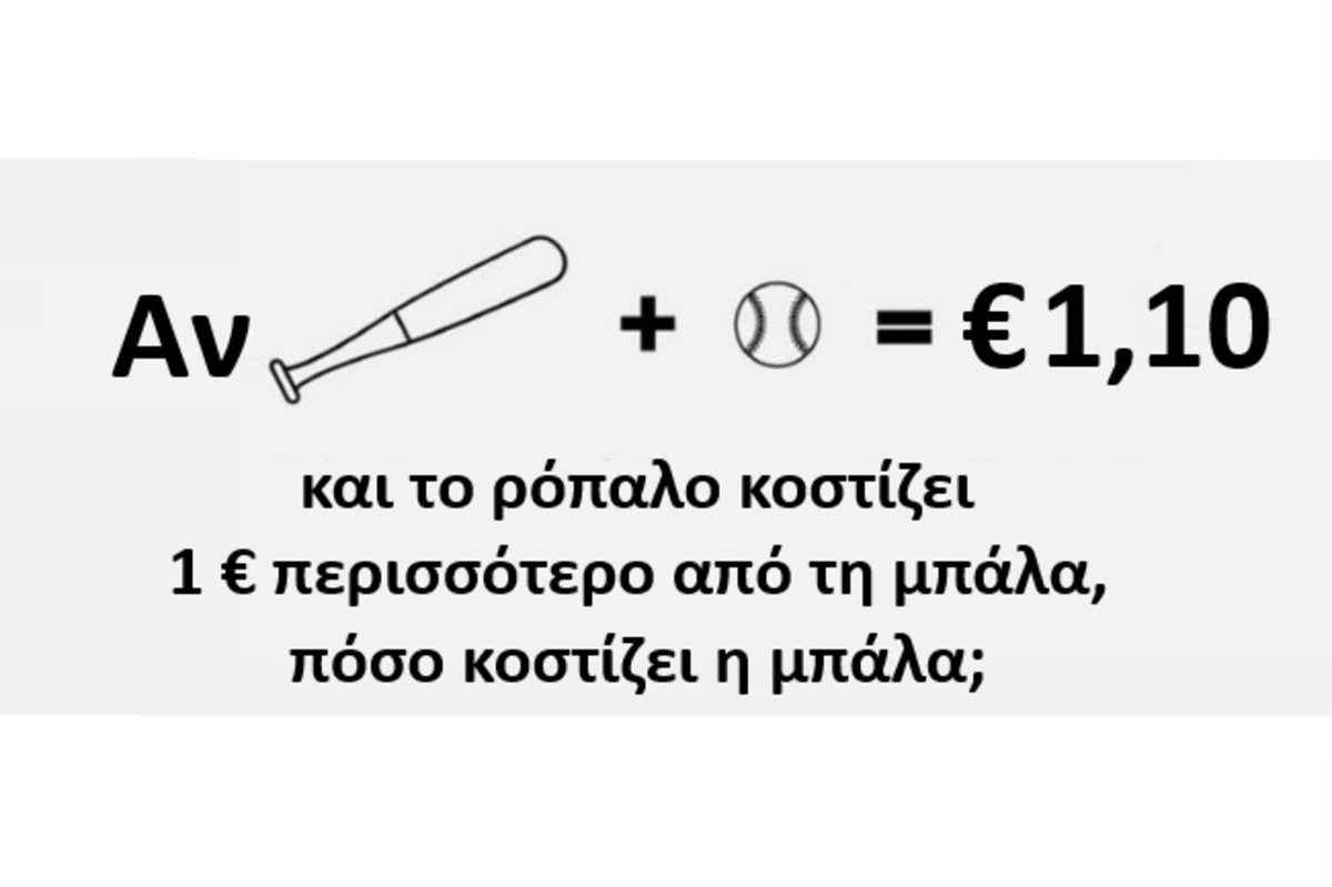 Οι περισσότεροι δεν μπορούν να λύσουν αυτόν τον γρίφο. Εσείς;