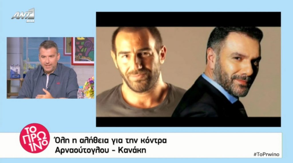 Αντώνης Κανάκης – Γρηγόρης Αρναούτογλου: Η αλήθεια για την κόντρα τους
