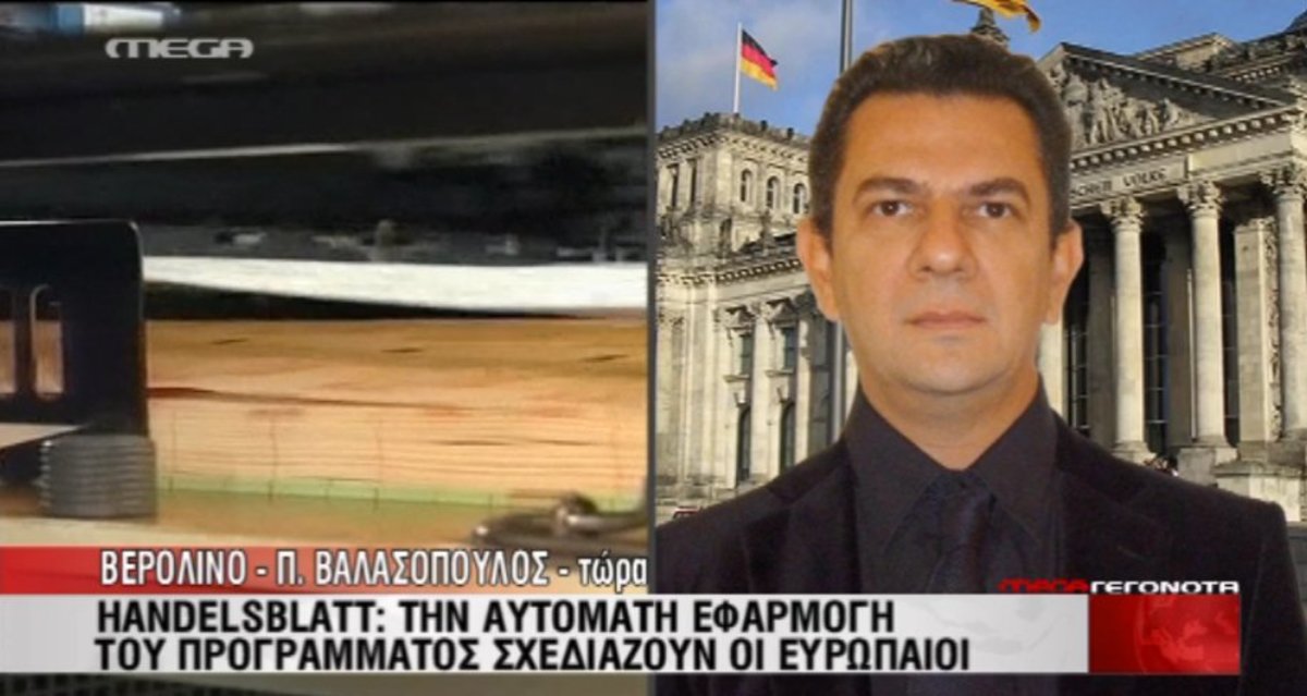 Τα γερμανικά ΜΜΕ για την Ελλάδα