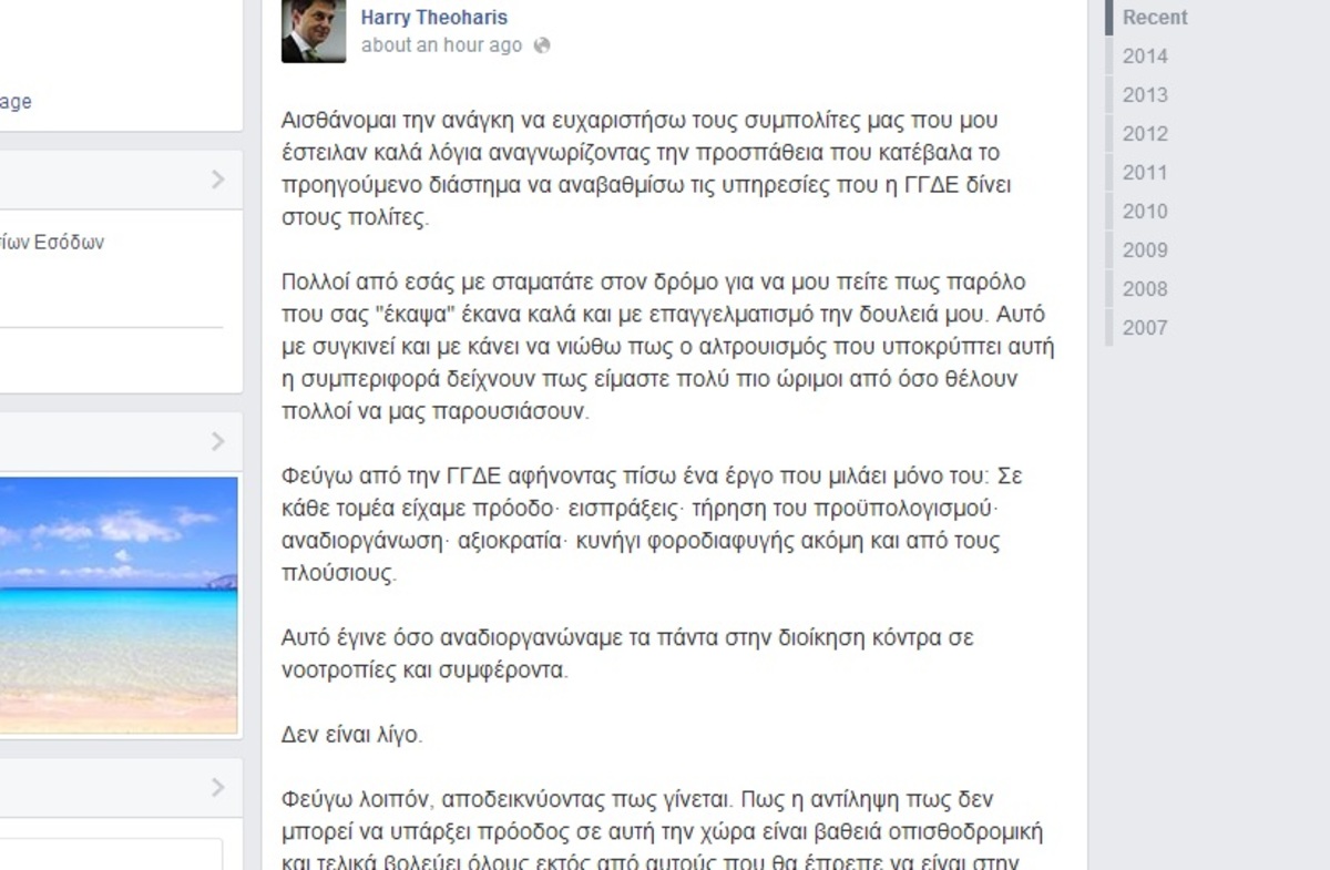 Ο Θεοχάρης “ξαναχτυπά” στο facebook – Με “έφαγαν” τα συμφέροντα – Δεν πήρα ούτε ευρώ αποζημίωση”