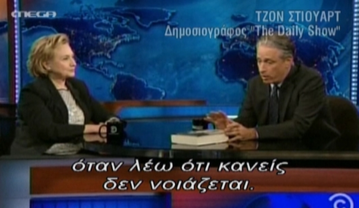 Χίλαρυ Κλίντον για Πρόεδρος;