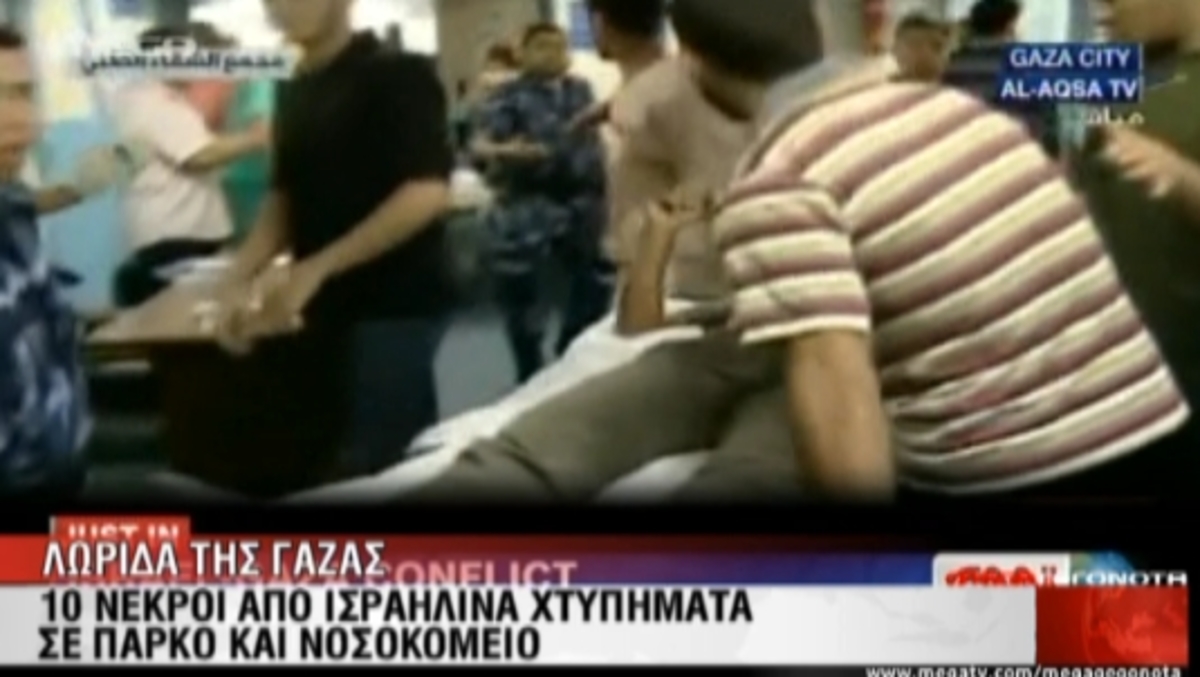 Σοκ στη Γάζα:Βομβάρδισαν νοσοκομείο