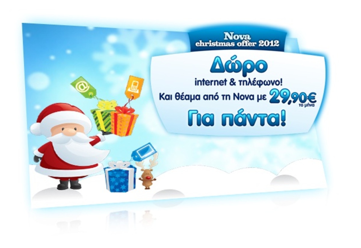 Nova Christmas! Δώρο τηλέφωνο και Internet και θέαμα