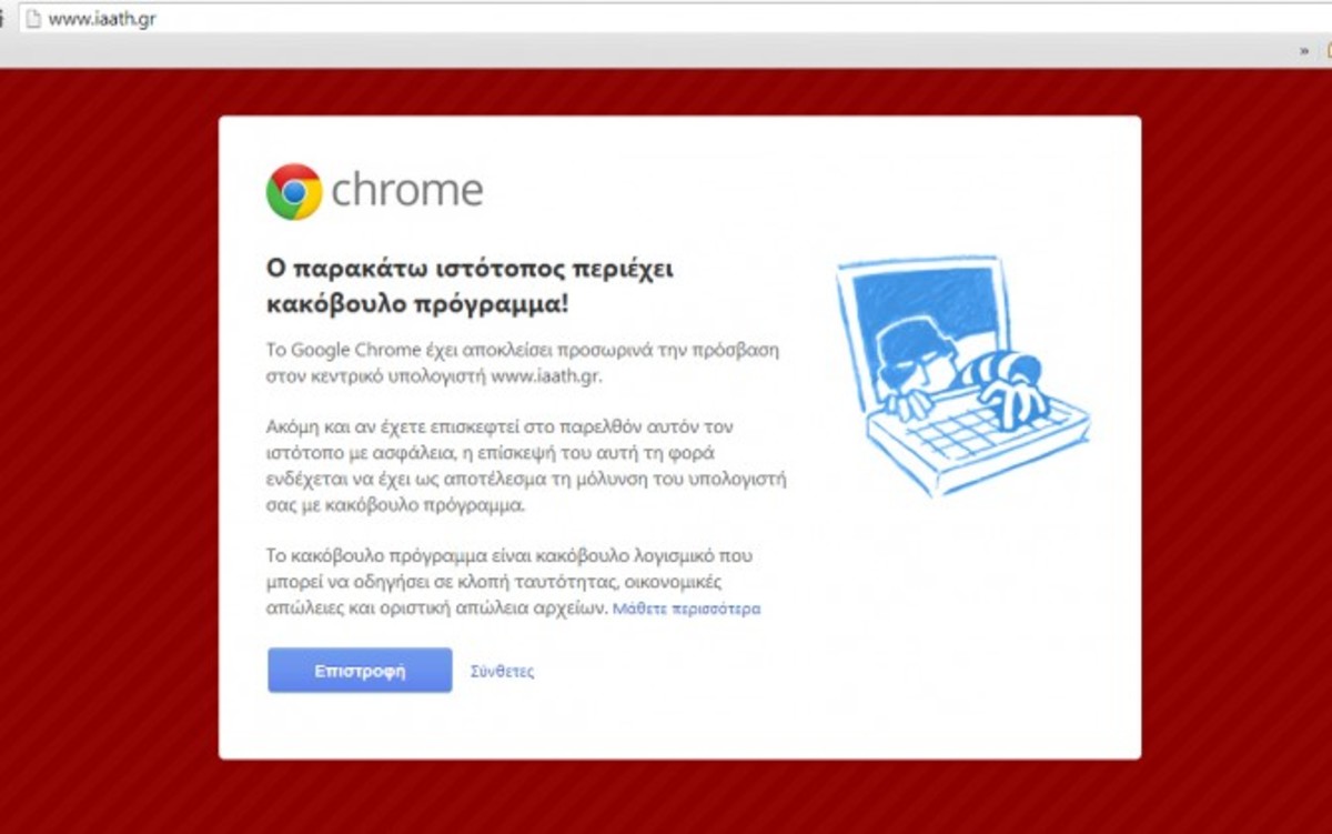 Κακόβουλο πρόγραμμα στην ιστοσελίδα της Αρχιεπισκοπής Αθηνων;