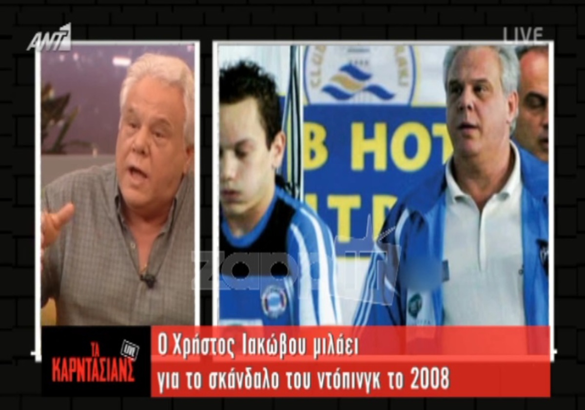 Ο Χρήστος Ιακώβου αποκάλυψε για το σκάνδαλο ντόπινγκ του 2008…