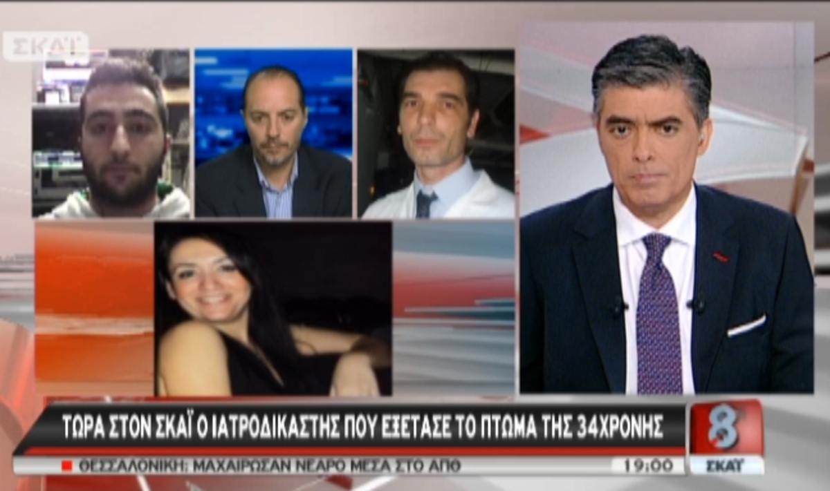 Τι είδε ο ιατροδικαστής