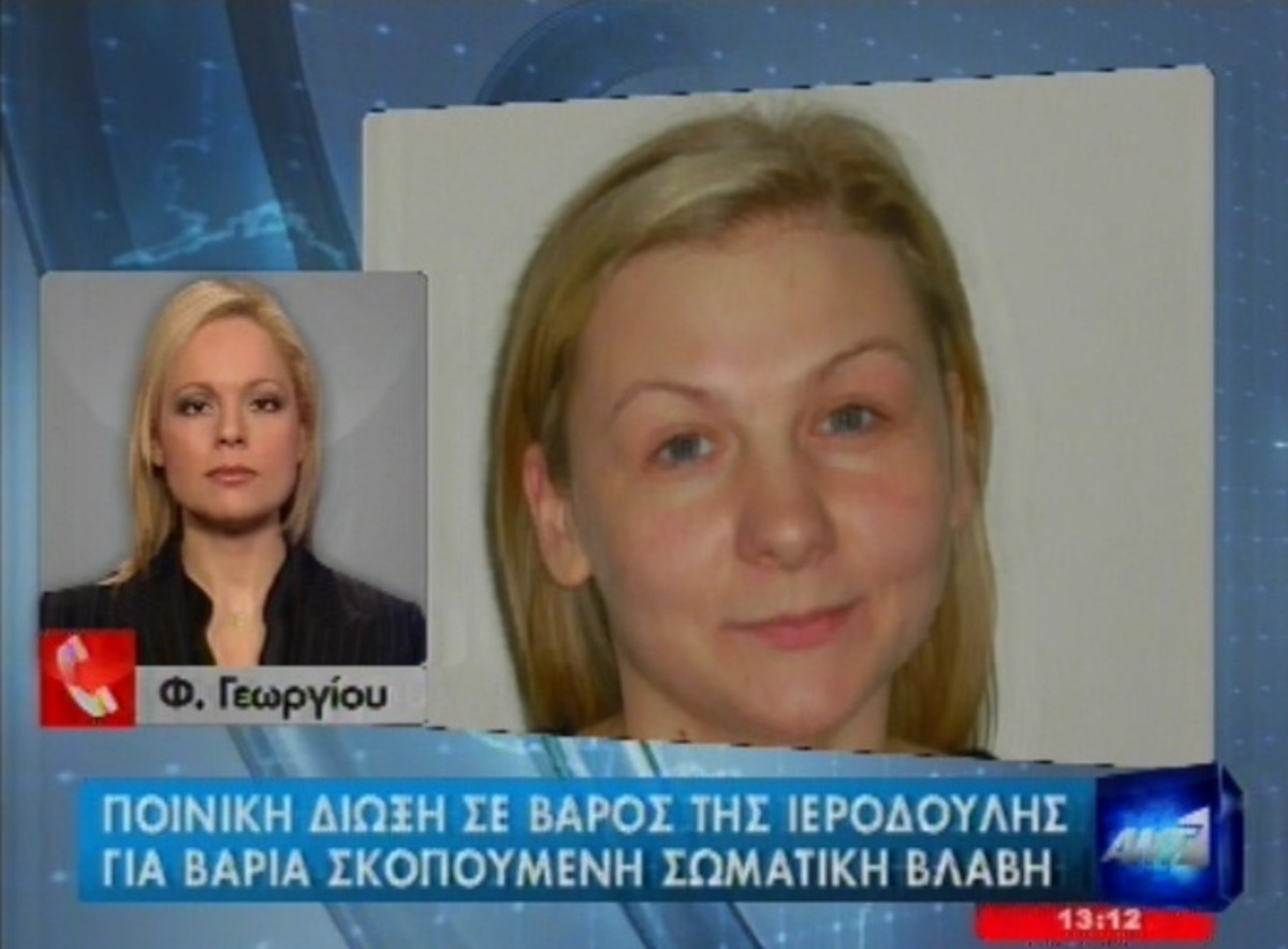 Στη δημοσιότητα οι φωτογραφίες