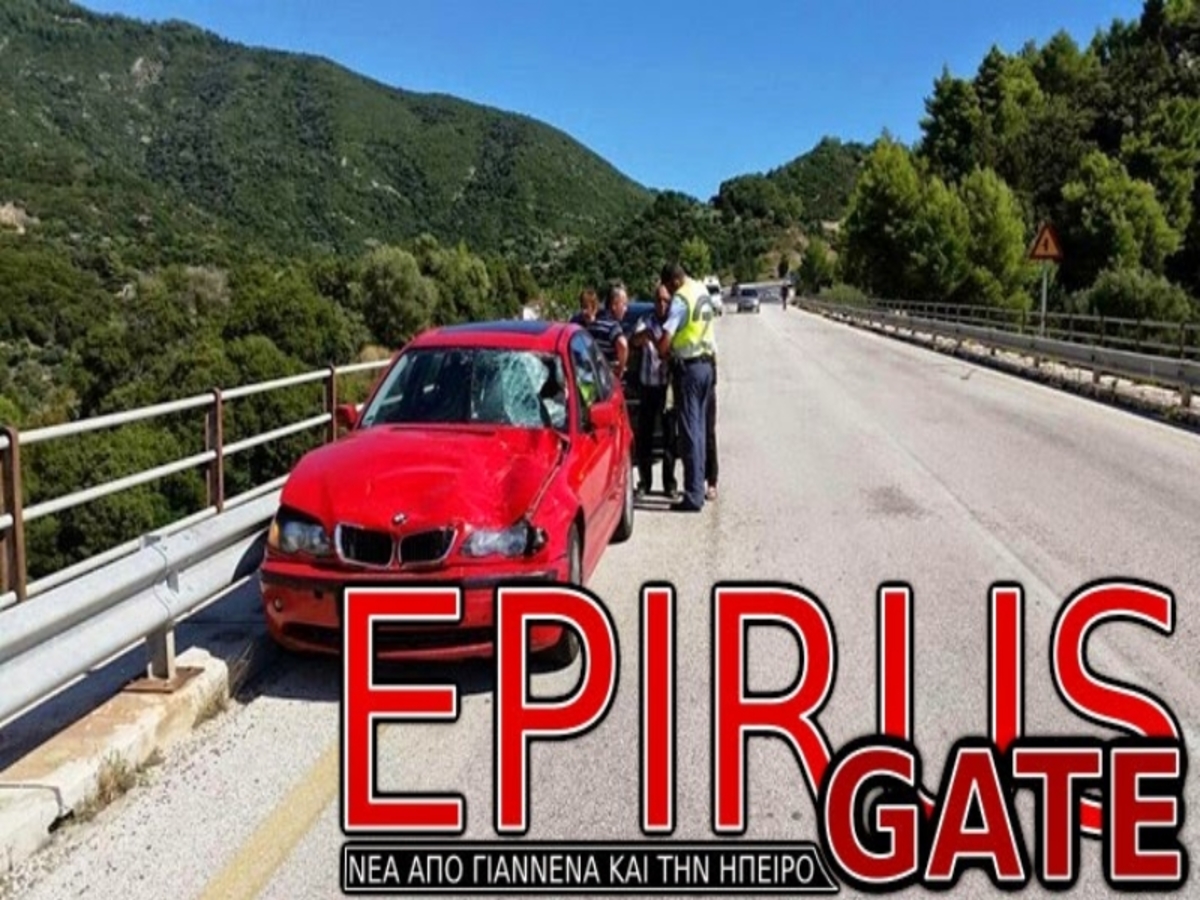 ΦΩΤΟ από epirusgate.blogspot.gr