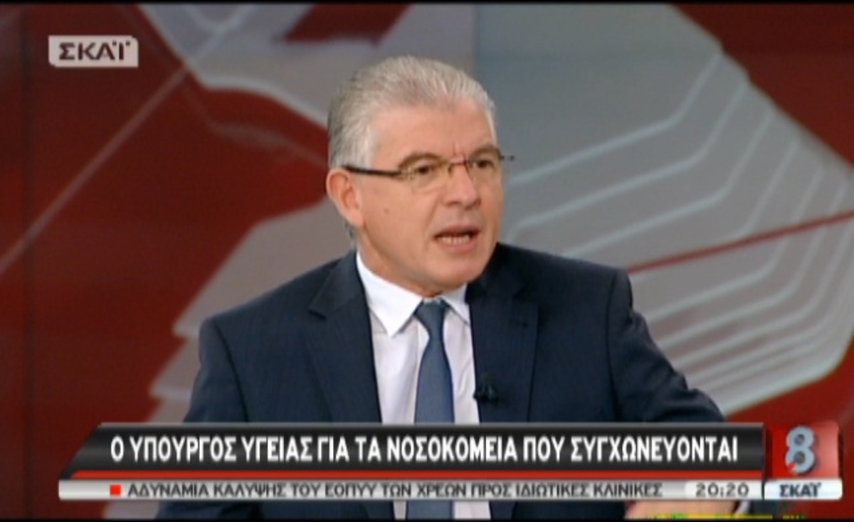 Υπ.Υγείας για συγχωνεύσεις