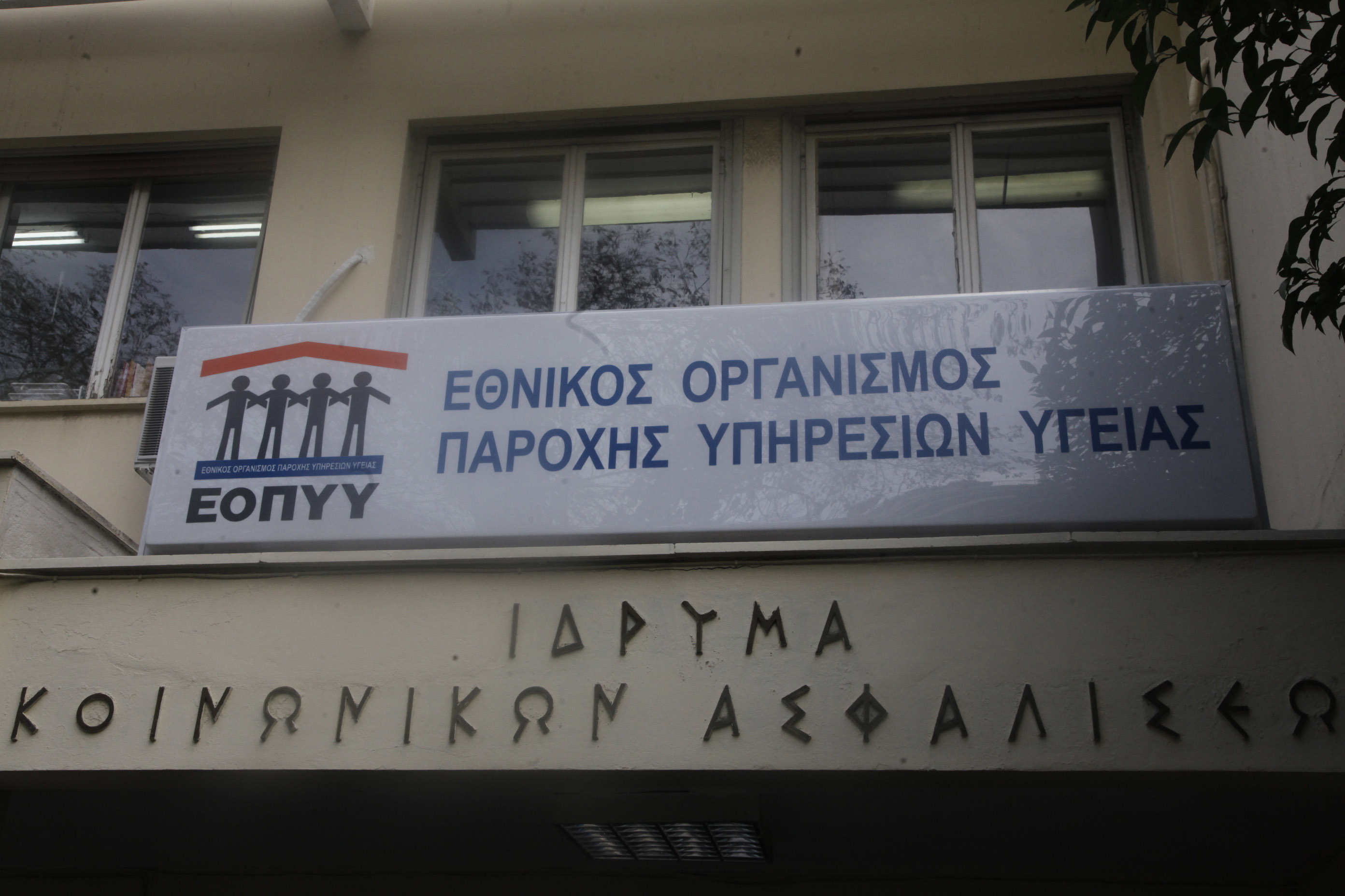 Απεργούν σήμερα οι υπάλληλοι του ΙΚΑ