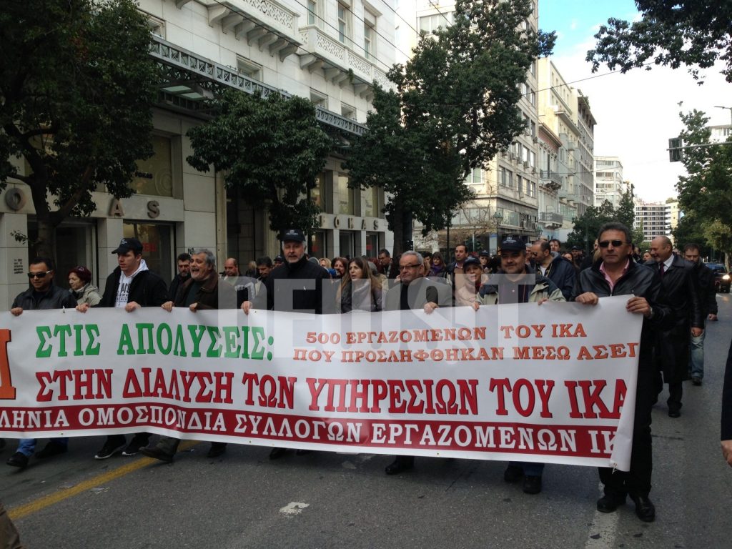 Ολοκληρώθηκε η πορεία των υπαλλήλων του ΙΚΑ – Ανοιχτοί οι δρόμοι στο κέντρο