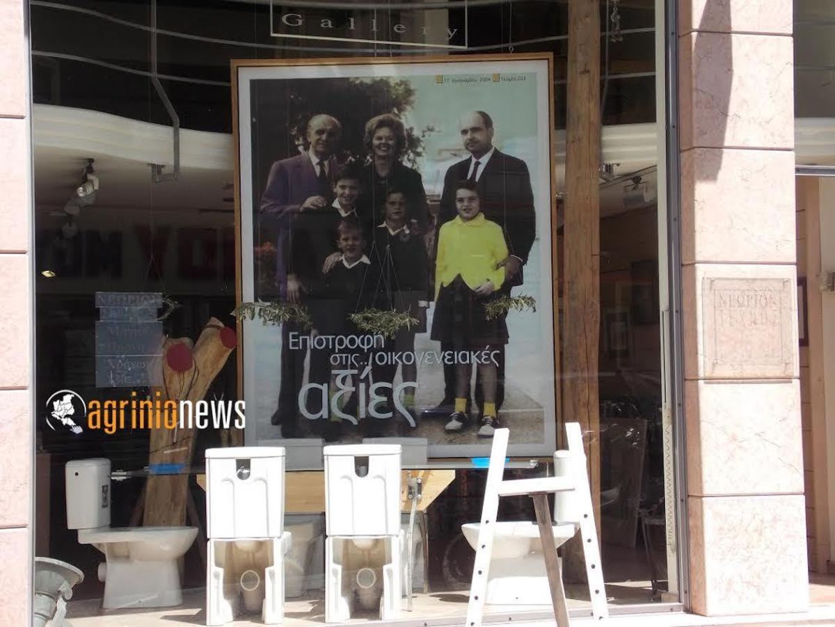 ΦΩΤΟ από το agrinionews