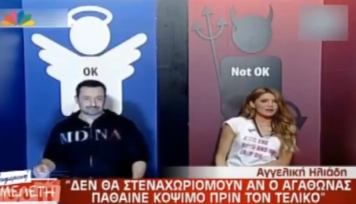 Αγγελική Ηλιάδη: “Δεν θα στεναχωριόμουν αν ο Αγάθωνας πάθαινε κόψιμο”!