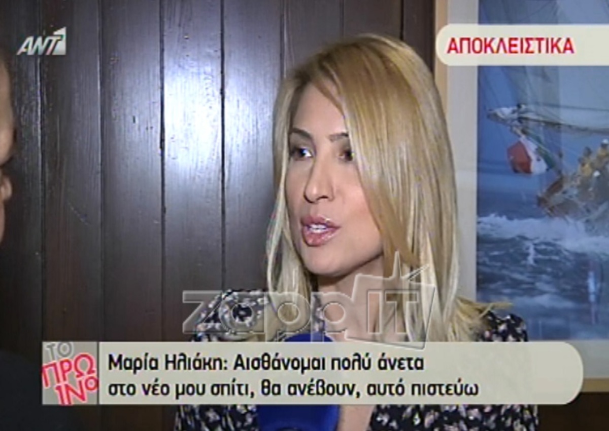Μαρία Ηλιάκη: «Νομίζω ότι με το θέμα της Κατερίνας Καινούργιου…»
