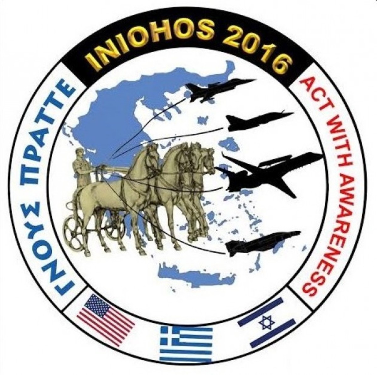 ΗΝΙΟΧΟΣ: Ισραήλ, ΗΠΑ και Ελλάδα σε αεροπορική άσκηση στο FIR Αθηνών