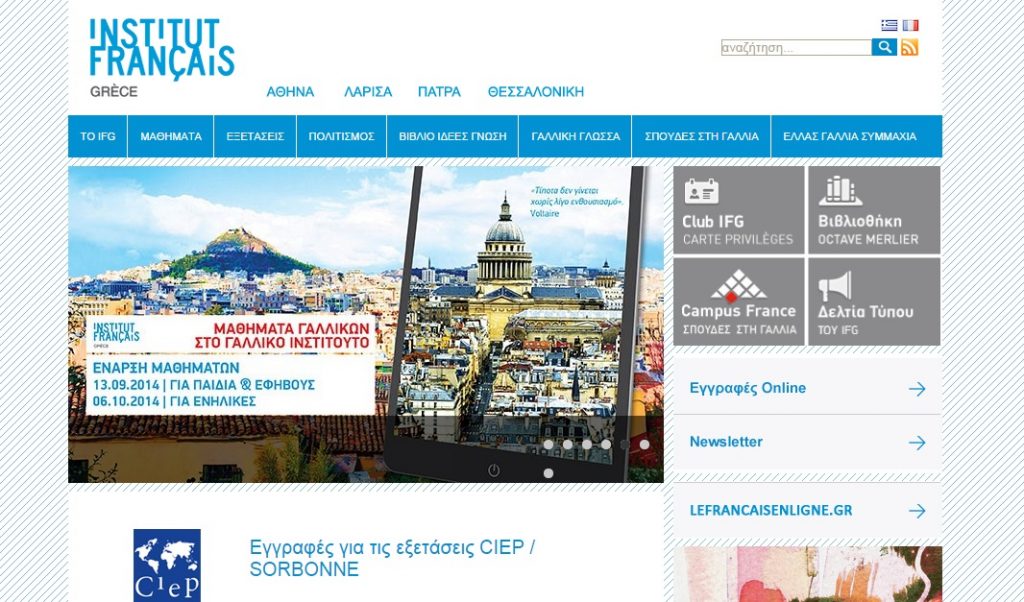 Αρχίζει ο τελευταίος κύκλος γαλλικών για δημοσίους υπαλλήλους – Όλες οι λεπτομέρειες