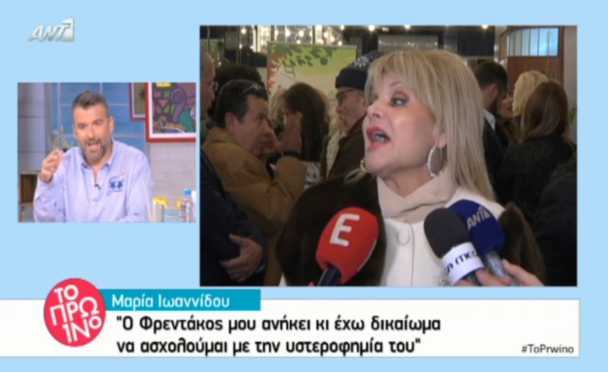 Έξαλλη η Μαρία Ιωαννίδου: «Ο Φρεντάκος μου ανήκει»!