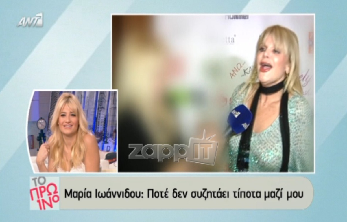 Η απίστευτη αντίδραση της Μαρίας Ιωαννίδου για τη σχέση Γερμανού – Ιωάννου! Ξεκαρδίστηκε!
