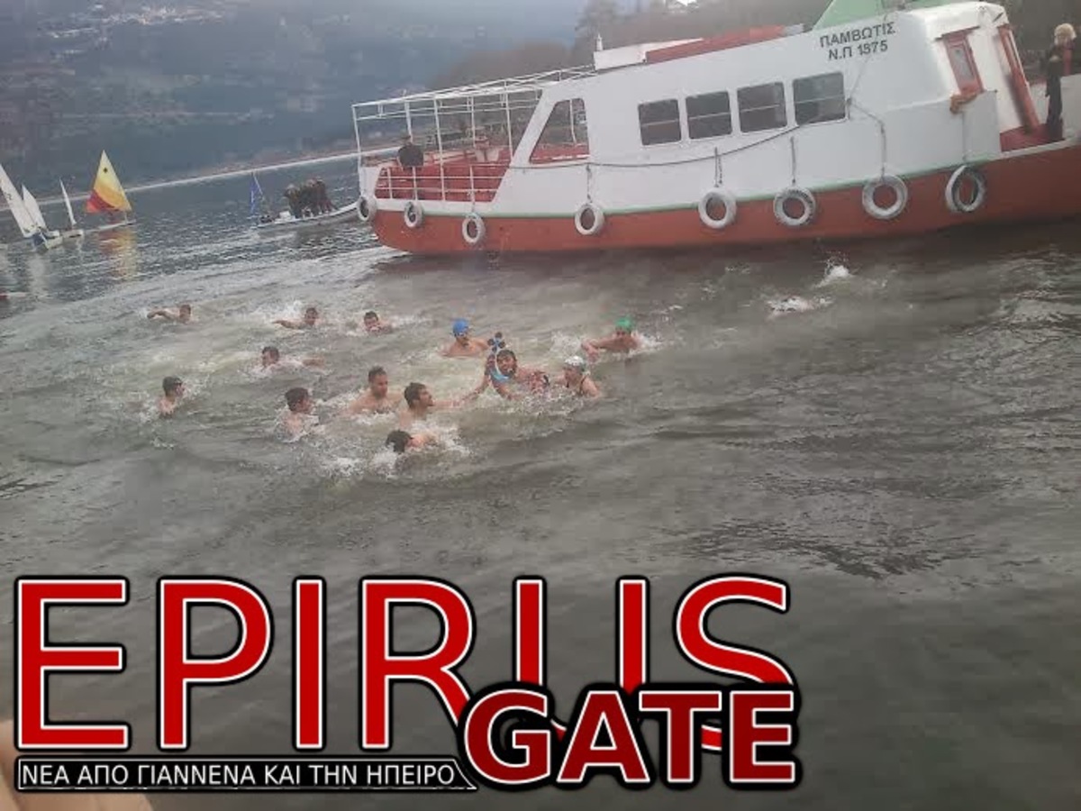 ΦΩΤΟ από το epirusgate