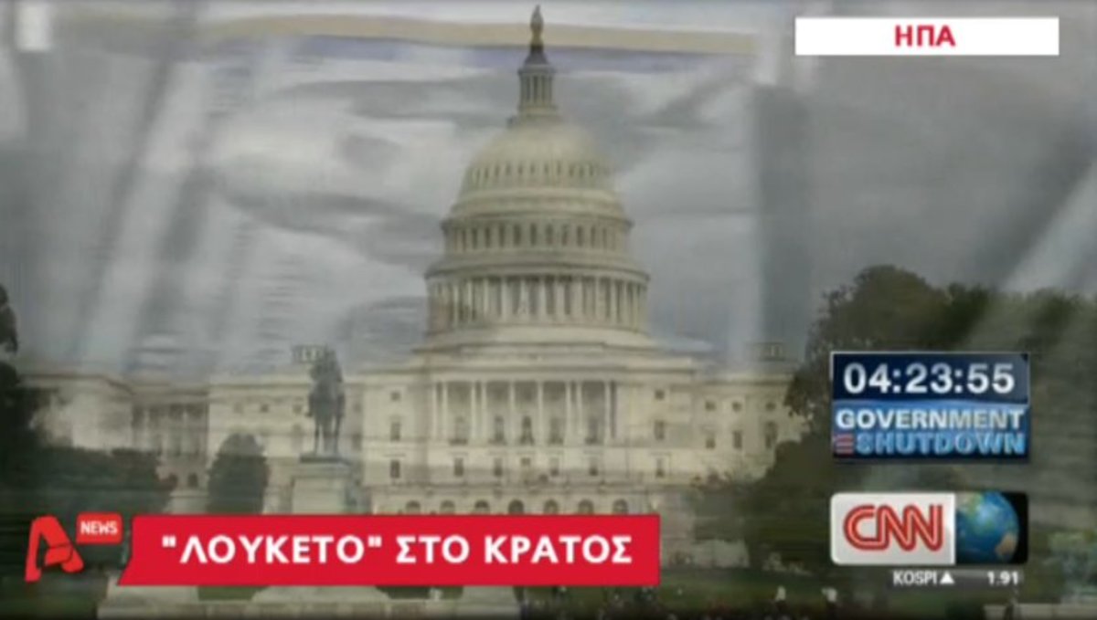 ΗΠΑ: “Λουκέτο” στο κράτος