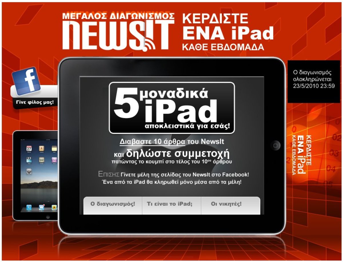 Ο δεύτερος νικητής του iPad μίλησε στο NewsIt!