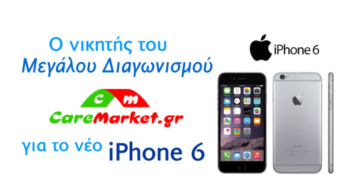Ο νικητής του μεγάλου διαγωνισμού για το νέο IPhone6!