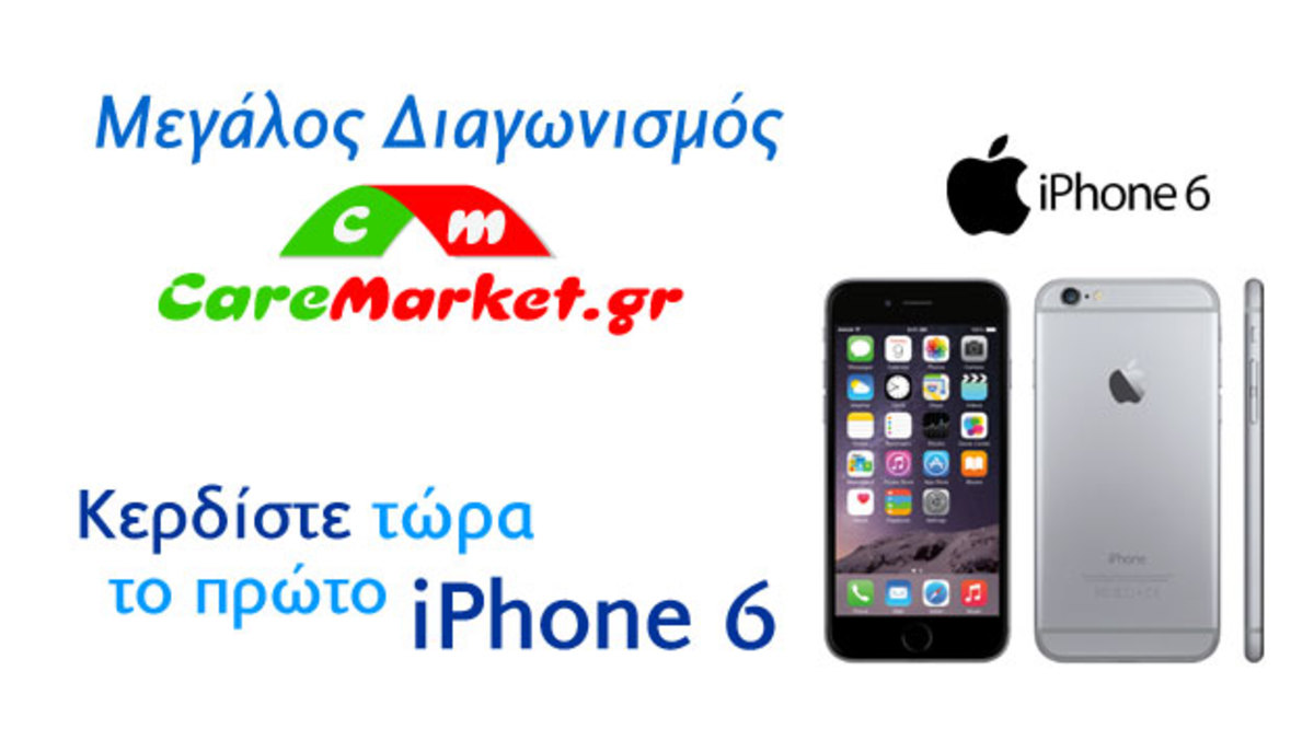 Βρέχει; Κάνε τα ψώνια του σούπερ μάρκετ από το σπίτι σου και ΚΕΡΔΙΣΕ το νέο Iphone 6!