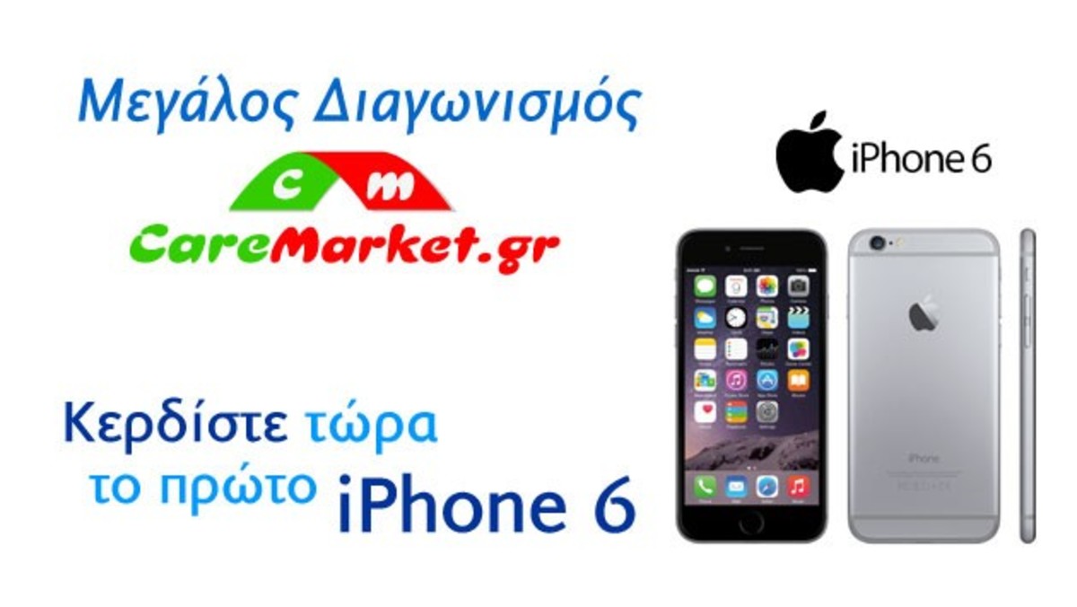 Ξεκίνα την Κυριακή σου κερδίζοντας το πρώτο iPhone6!