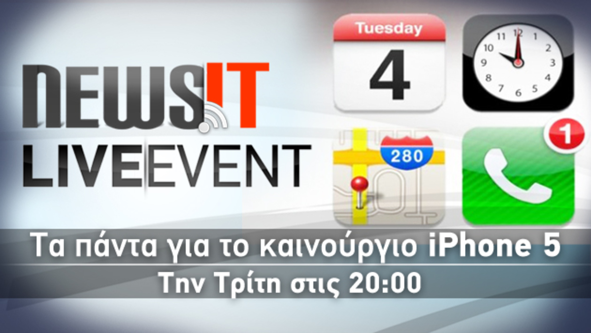 Tο Newsit στην παρουσίαση του νέου iPhone! Δείτε live