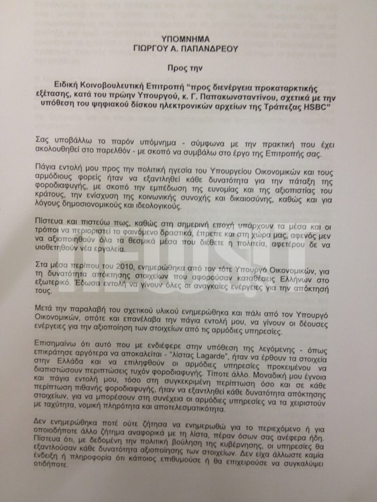 Όλο το υπόμνημα του Γιώργου Παπανδρέου στην Προανακριτική – Δεν ξέρει τίποτα για τη λίστα Λαγκάρντ